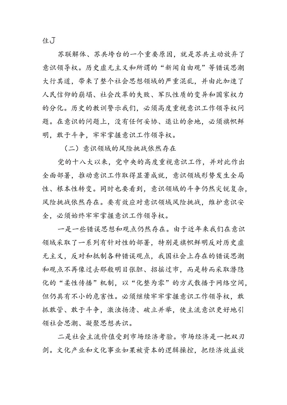 学习掌握意识工作论述辅导讲稿.docx_第2页