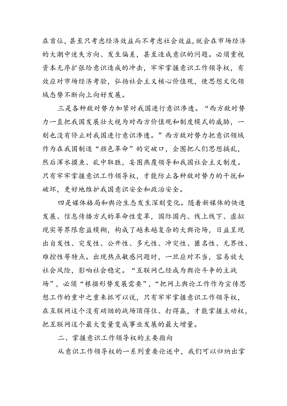 学习掌握意识工作论述辅导讲稿.docx_第3页