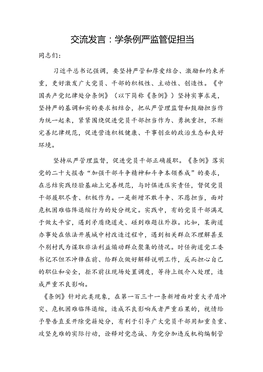 2025年学习贯彻《中国共产党纪律处分条例》学习心得体会研讨发言12篇.docx_第3页