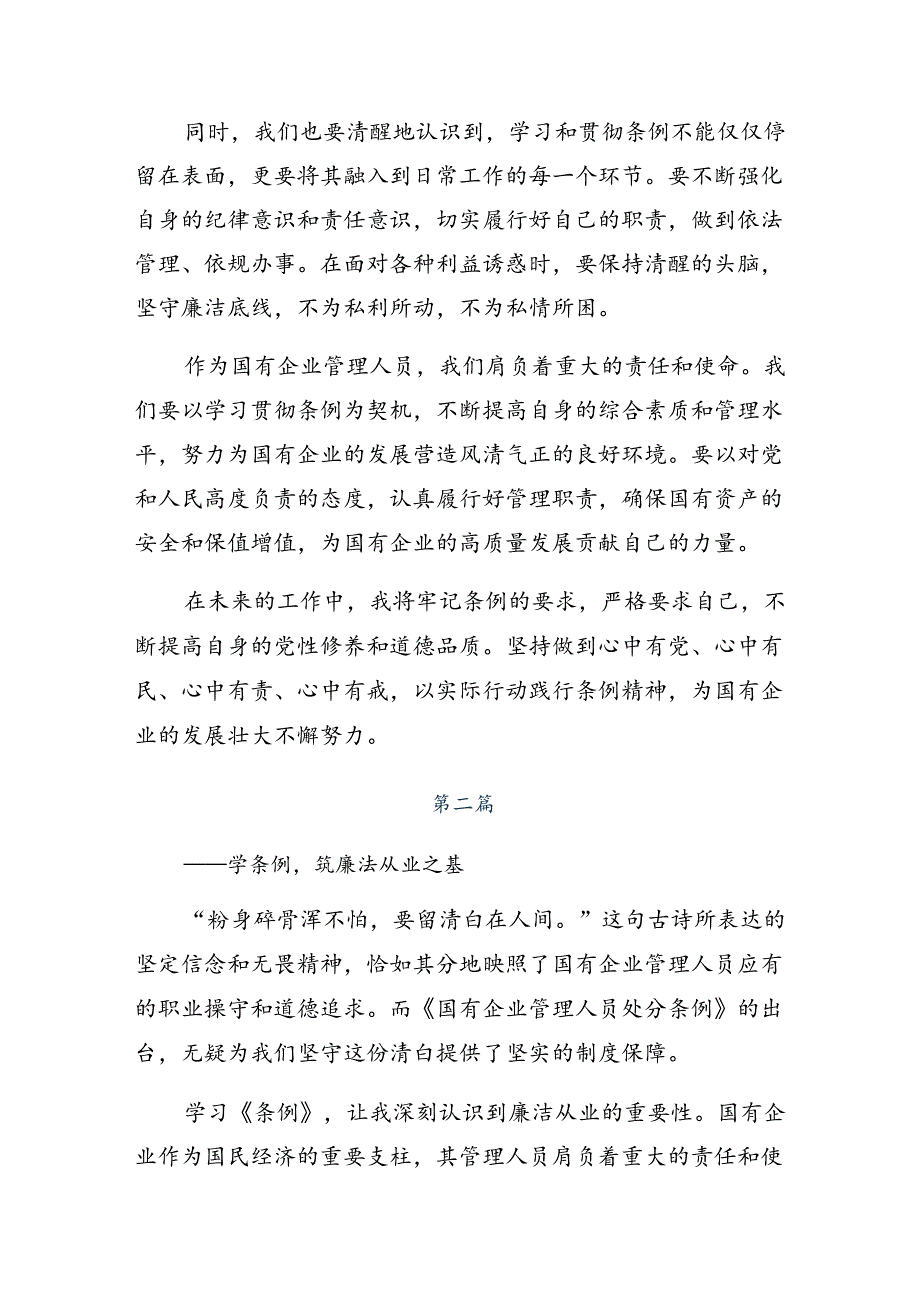 2024《国有企业管理人员处分条例》的研讨材料.docx_第2页