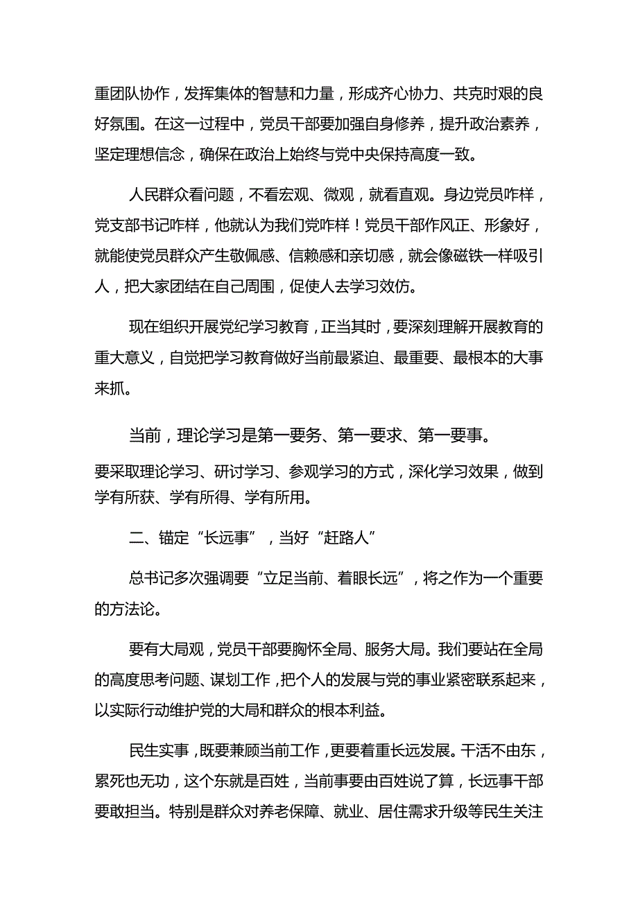 共8篇关于深入开展学习2024年七一建党103周年大会纪律党课辅导报告.docx_第2页
