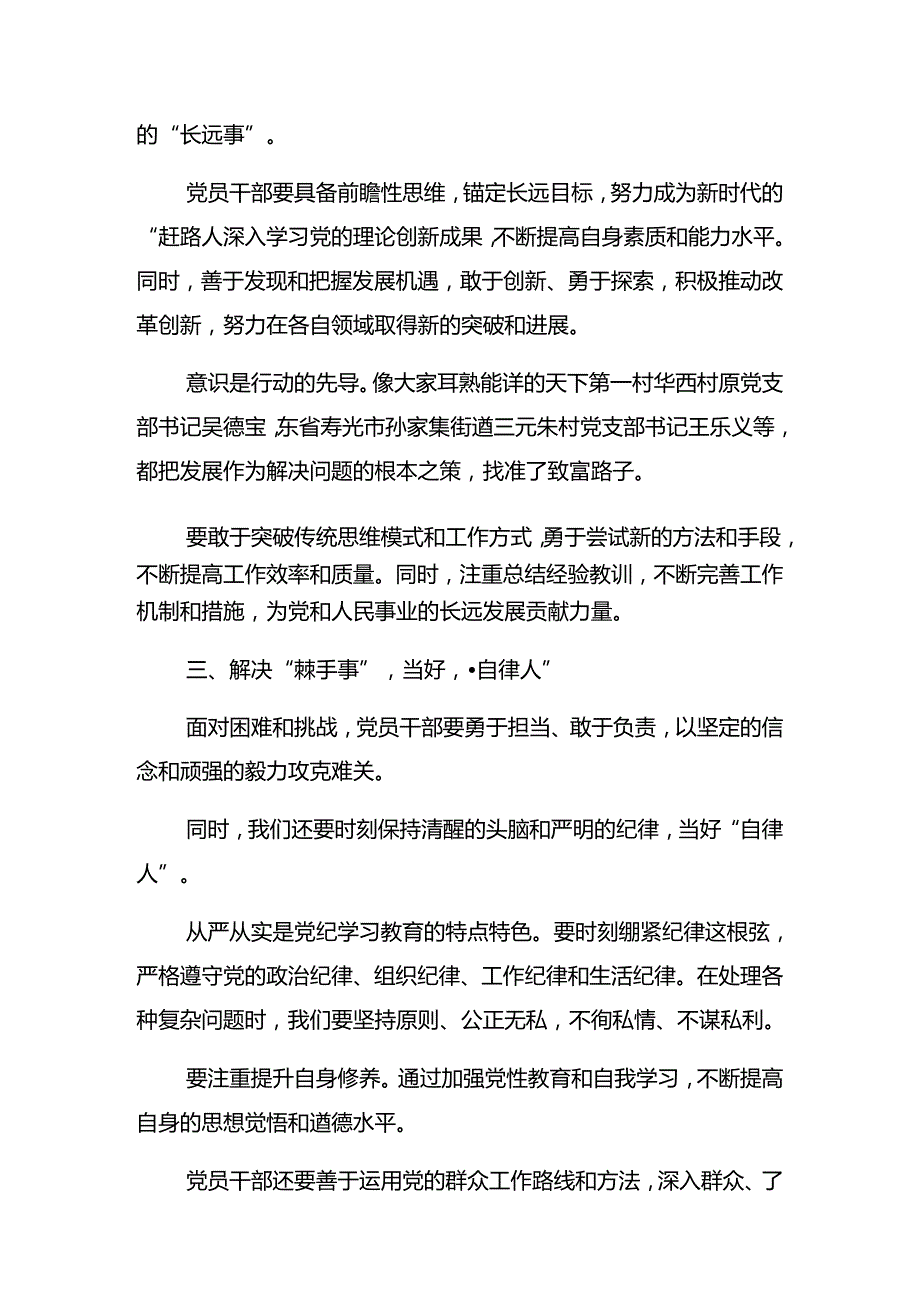 共8篇关于深入开展学习2024年七一建党103周年大会纪律党课辅导报告.docx_第3页