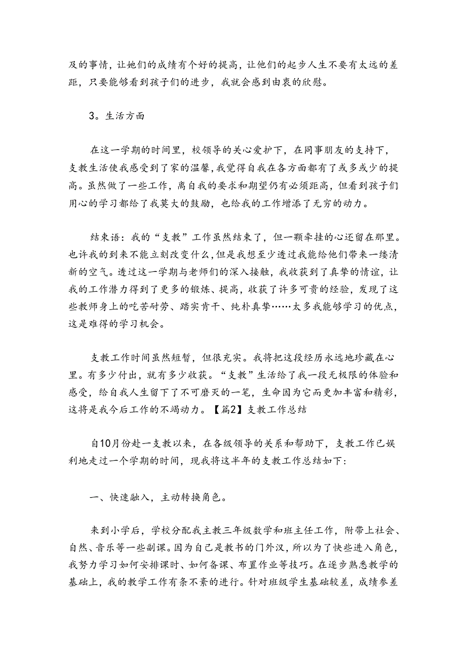 支教工作总结集合8篇.docx_第2页