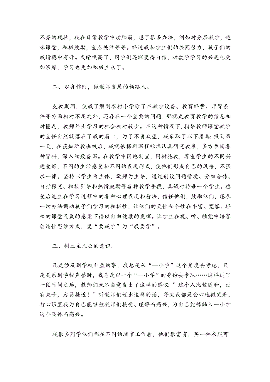 支教工作总结集合8篇.docx_第3页
