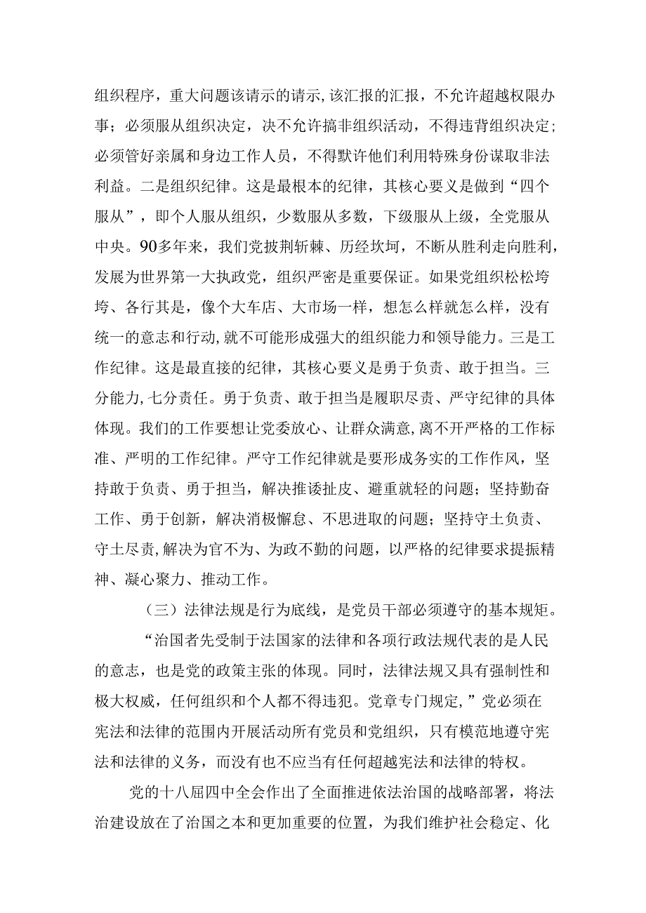 2024年“加强纪律建设严守纪律规矩”专题党课讲稿（合计9份）.docx_第3页