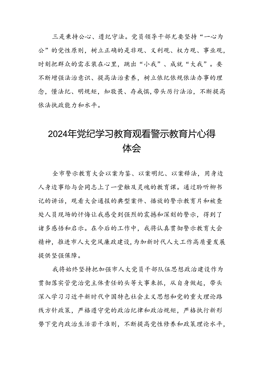 2024年机关干部参加党纪学习教育观看警示教育专题片的心得体会十四篇.docx_第2页