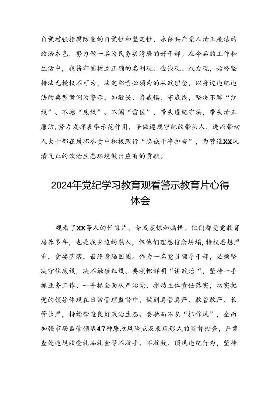 2024年机关干部参加党纪学习教育观看警示教育专题片的心得体会十四篇.docx_第3页