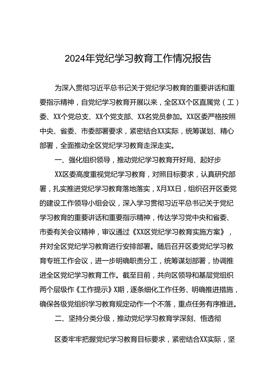 2024年党纪学习教育开展情况阶段性工作总结报告精选范文二十六篇.docx_第1页