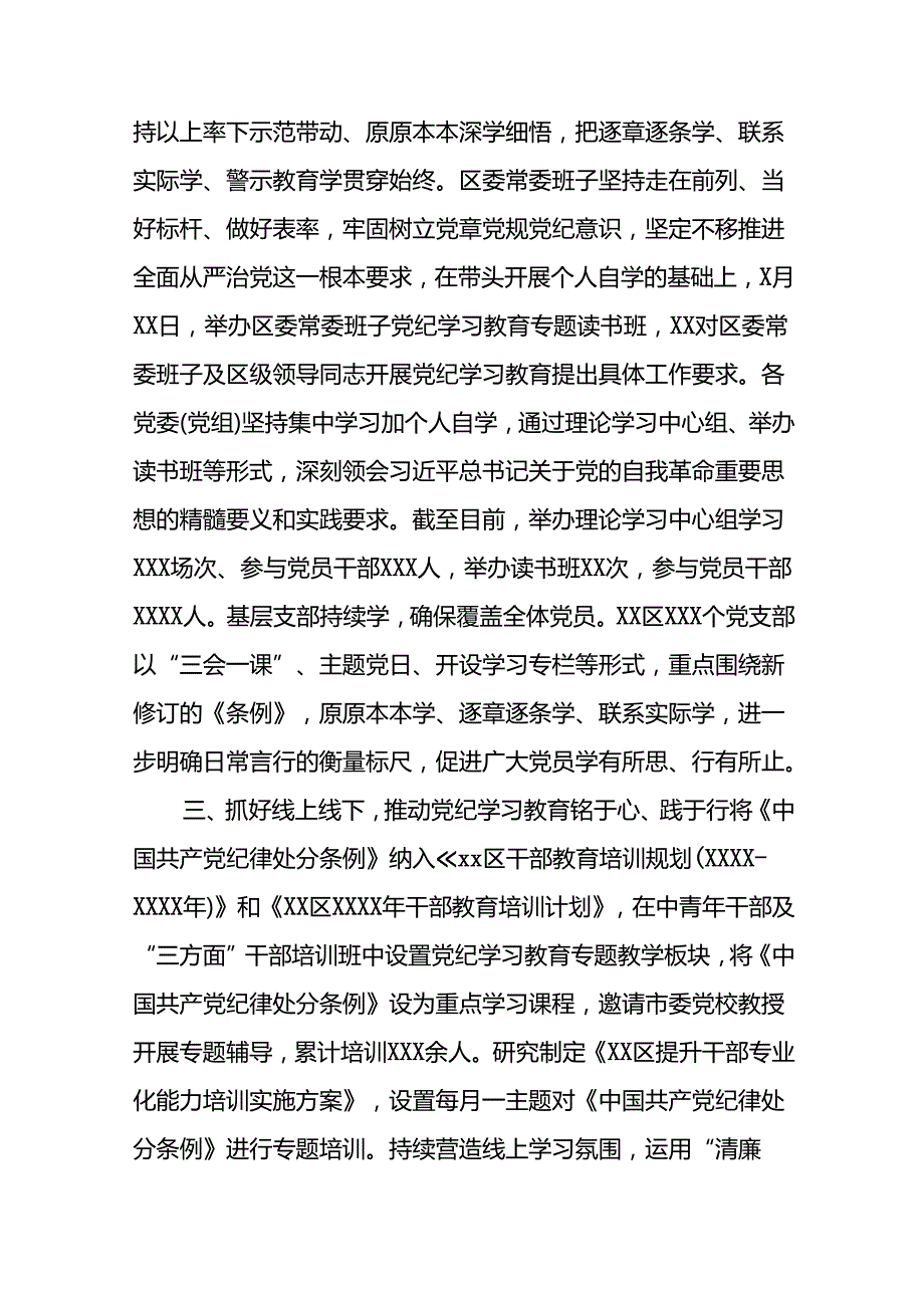 2024年党纪学习教育开展情况阶段性工作总结报告精选范文二十六篇.docx_第2页
