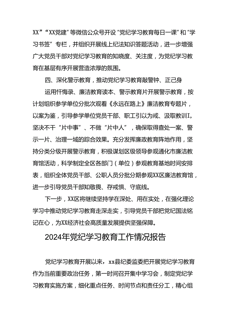 2024年党纪学习教育开展情况阶段性工作总结报告精选范文二十六篇.docx_第3页