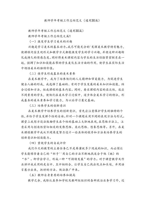 教师考核工作总结范文（通用30篇）.docx