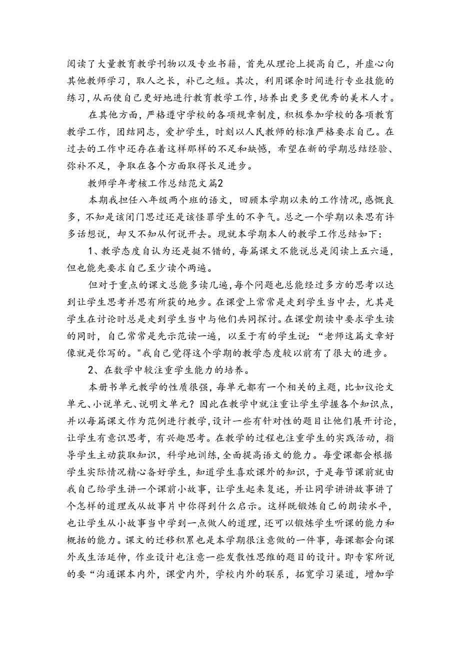 教师考核工作总结范文（通用30篇）.docx_第2页