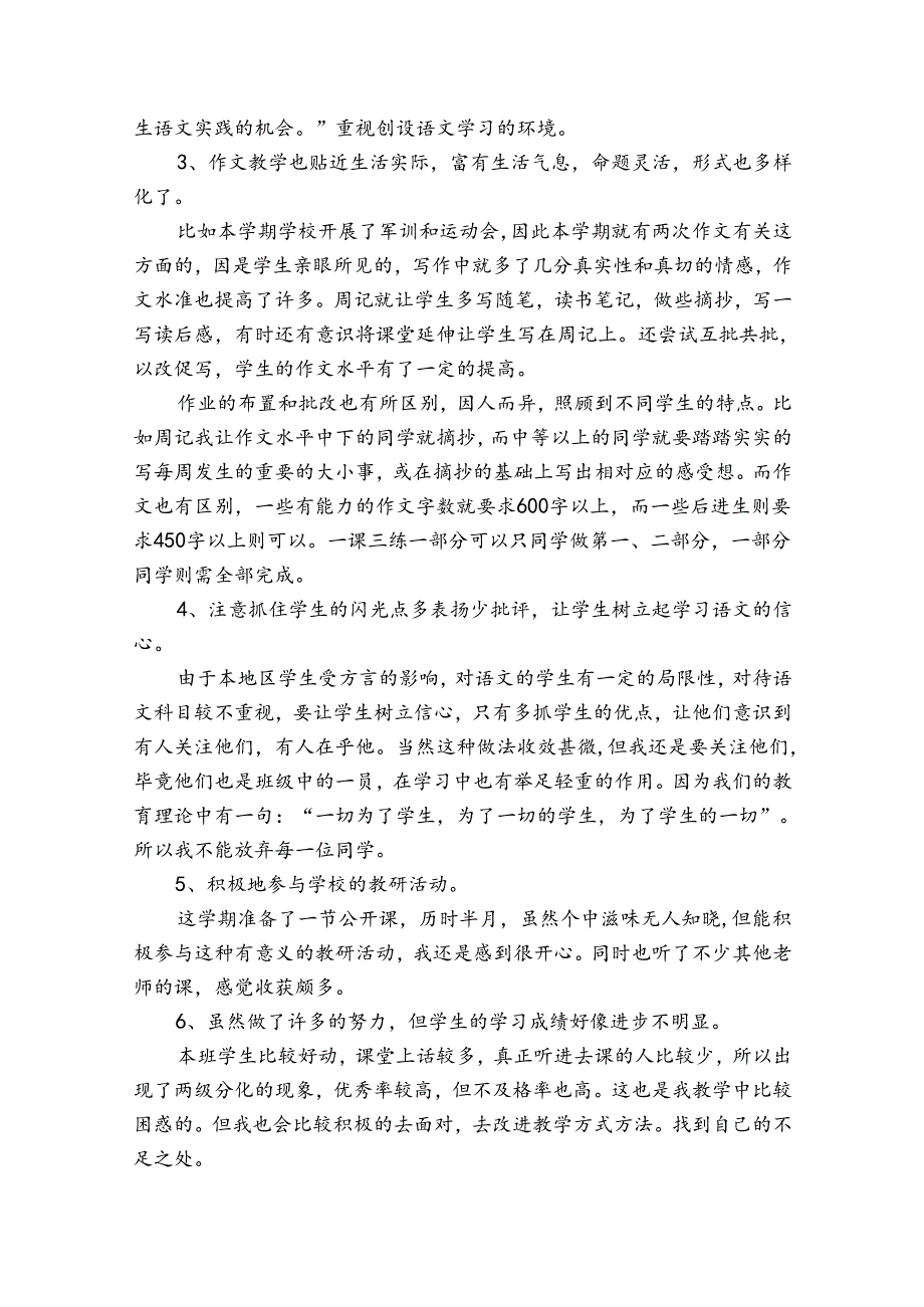 教师考核工作总结范文（通用30篇）.docx_第3页