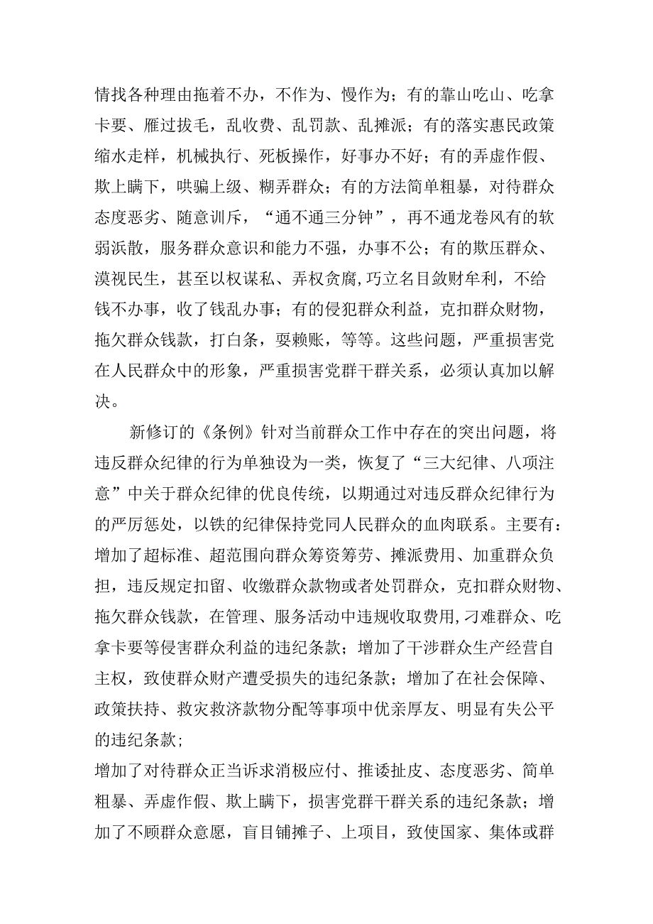 （11篇）党纪学习教育“群众纪律”专题研讨交流材料.docx_第3页