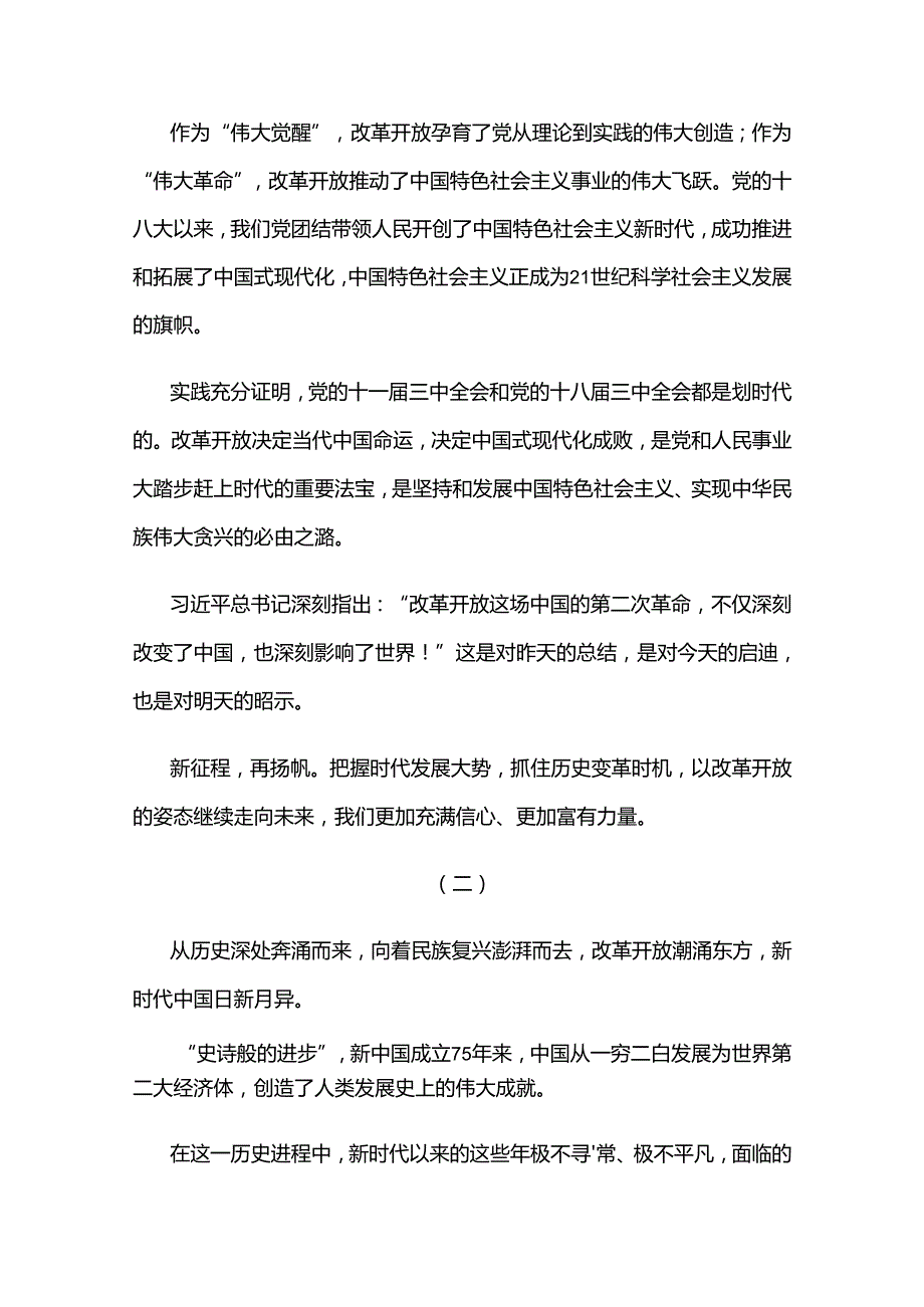庆祝二十三中全会召开中心组学习材料.docx_第2页
