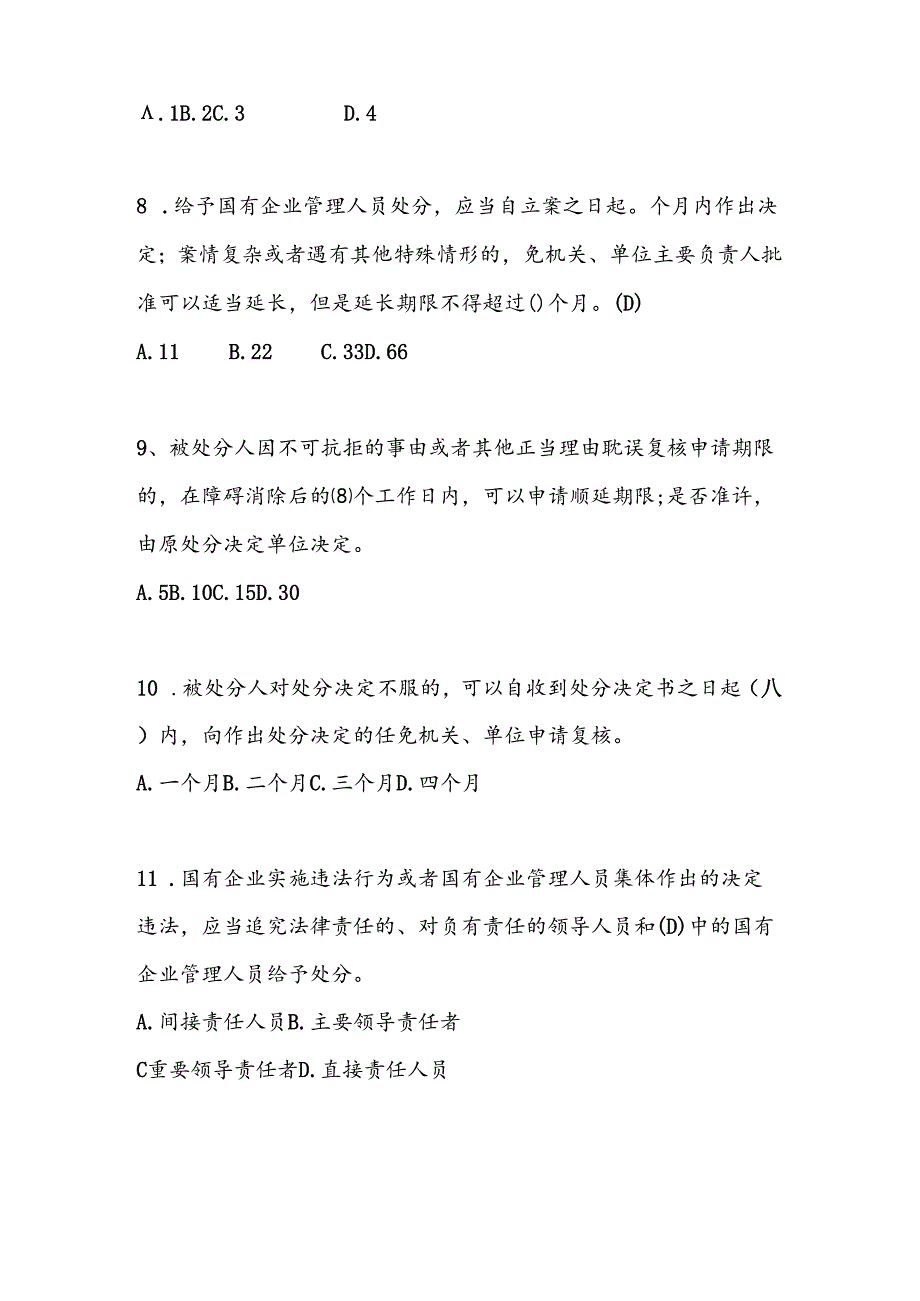 2024《国有企业管理人员处分条例》知识竞赛测试题库试卷及答案.docx_第3页