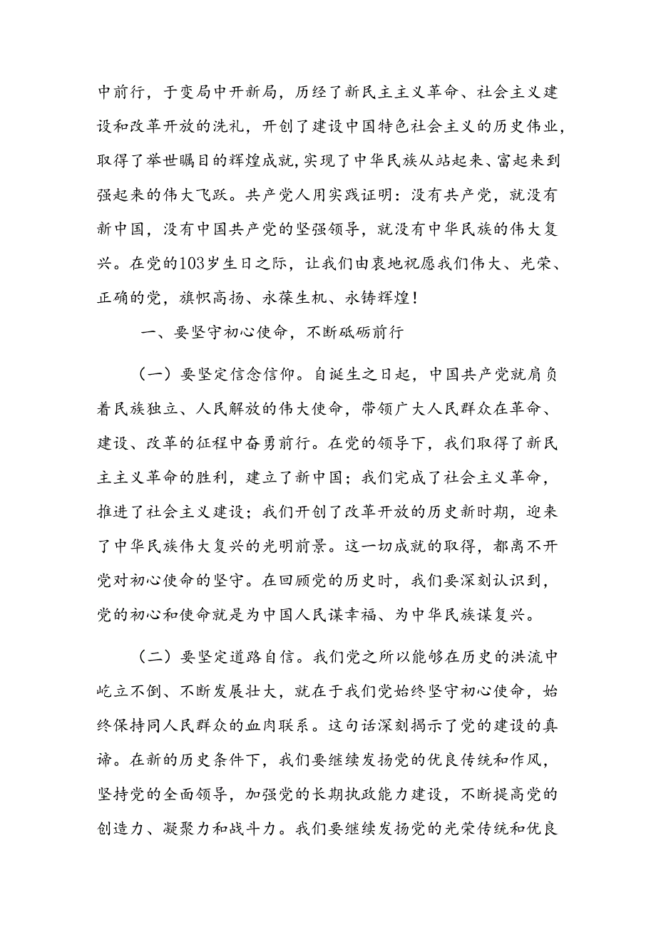 2024年市委书记在庆祝中国共产党成立103周年座谈会上的讲话.docx_第2页