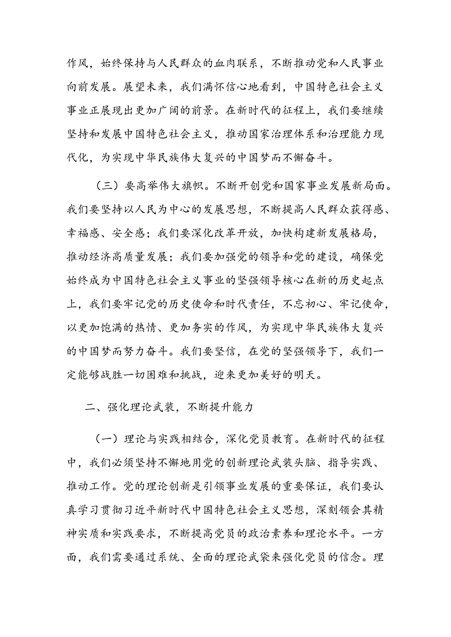 2024年市委书记在庆祝中国共产党成立103周年座谈会上的讲话.docx_第3页