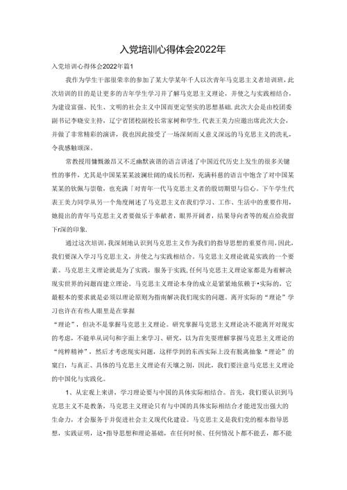 入党培训心得体会2022年.docx
