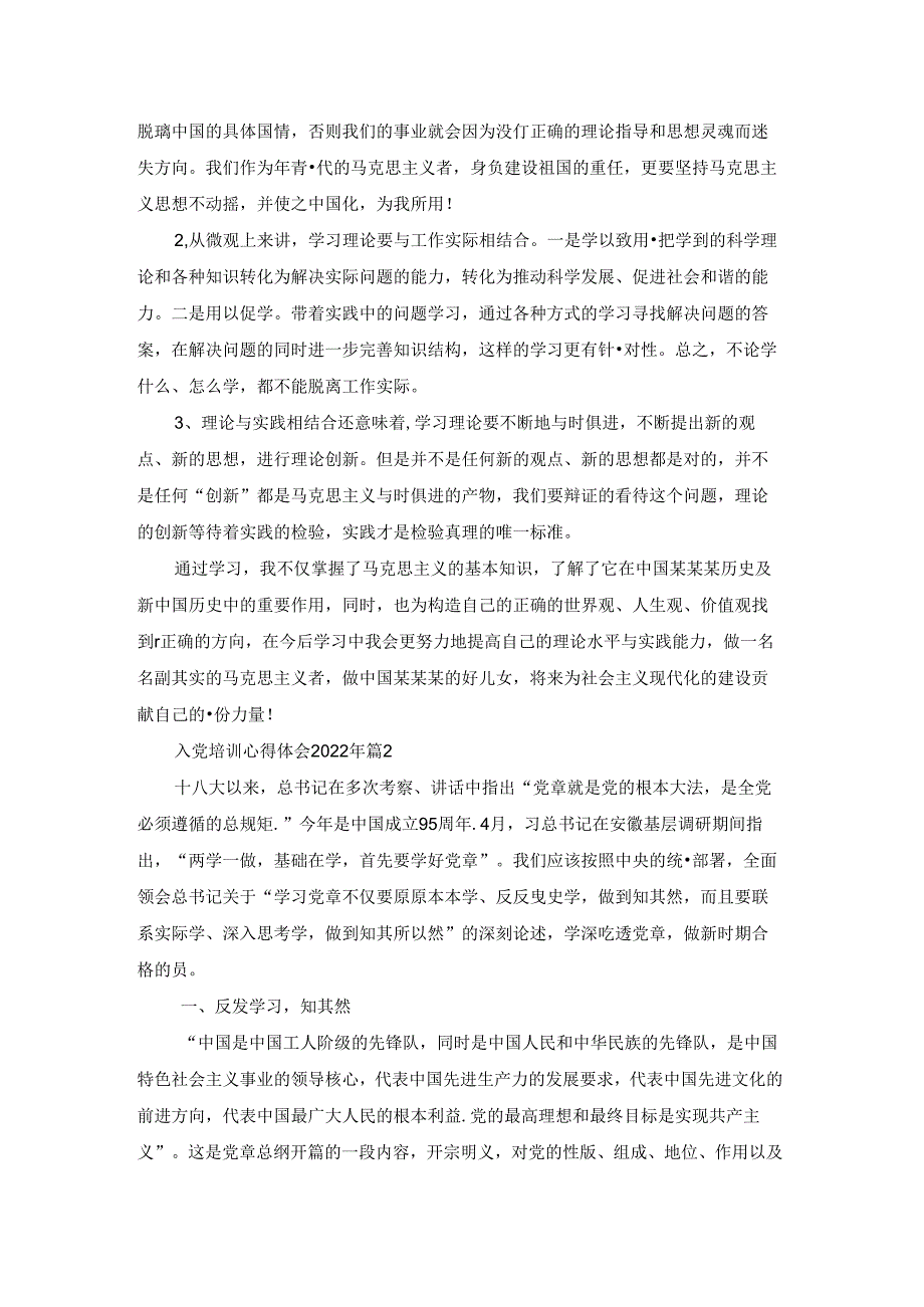 入党培训心得体会2022年.docx_第2页