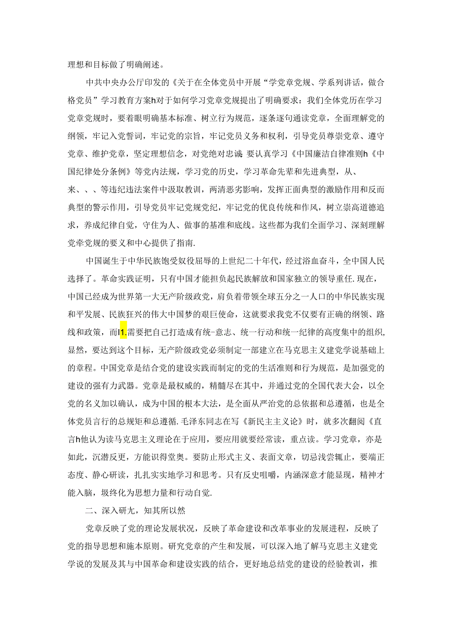 入党培训心得体会2022年.docx_第3页