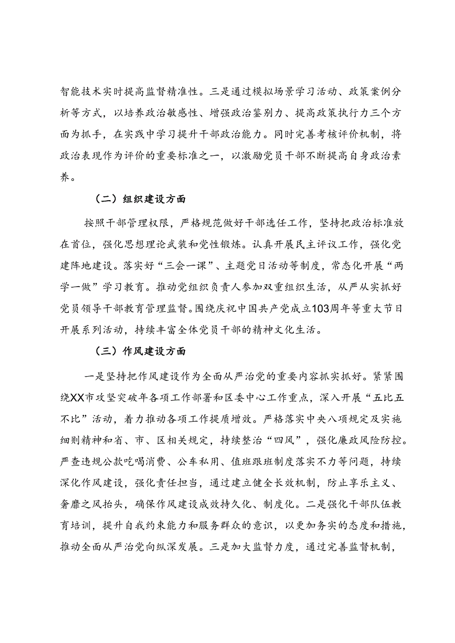 局2024年上半年全面从严治党形势分析报告(1).docx_第2页