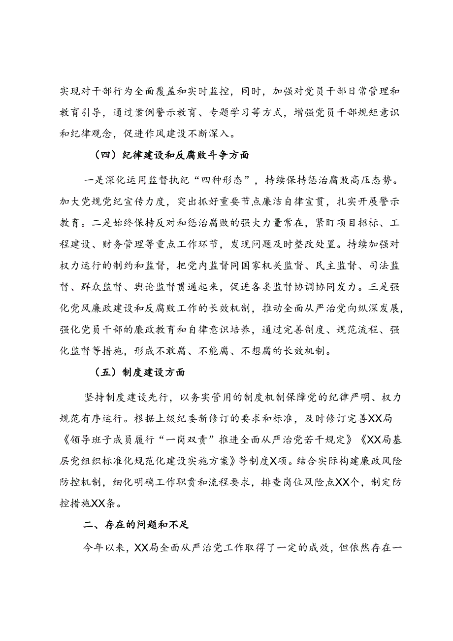局2024年上半年全面从严治党形势分析报告(1).docx_第3页