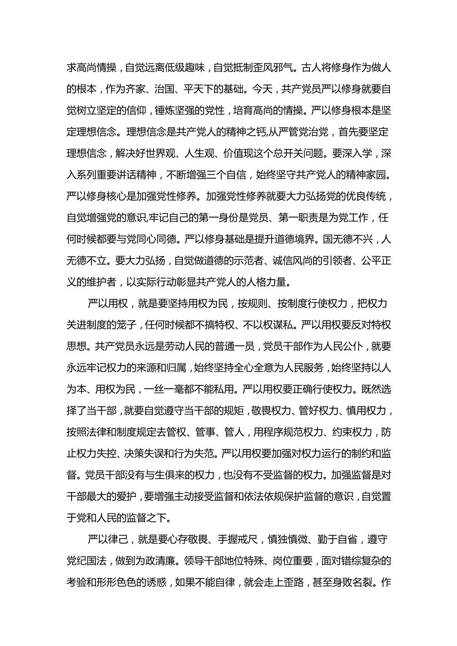 2024年基层党支部书记讲党课讲稿【10篇精选】供参考.docx_第3页