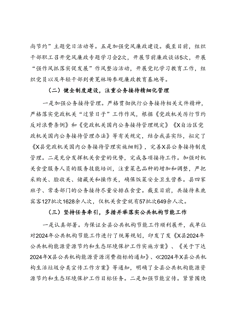 县机关后勤服务中心2024年上半年工作总结及下半年工作计划.docx_第2页