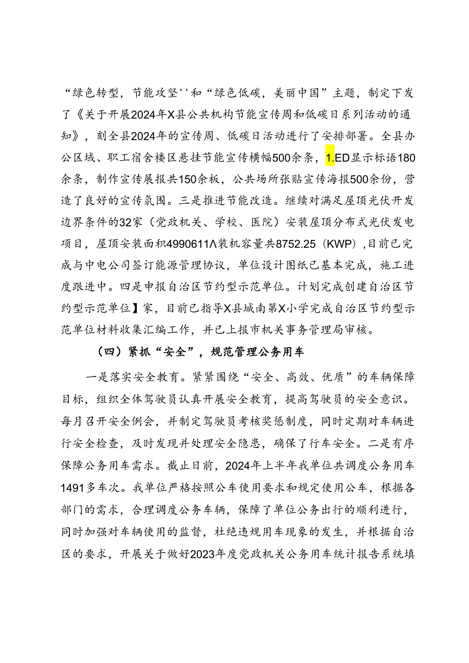 县机关后勤服务中心2024年上半年工作总结及下半年工作计划.docx_第3页