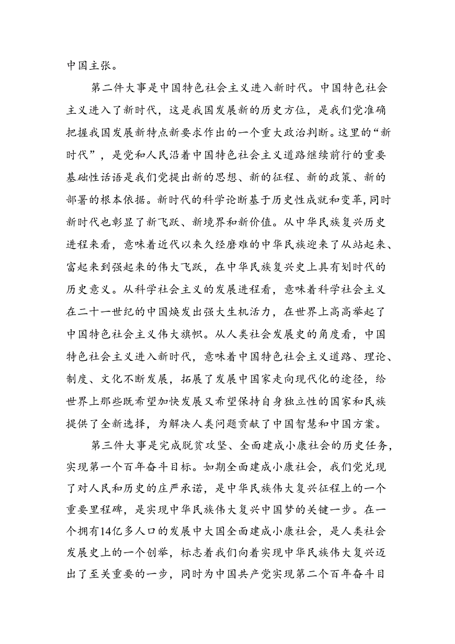 2024年专题党课讲稿发言稿书记讲党课(精选13篇合集).docx_第2页