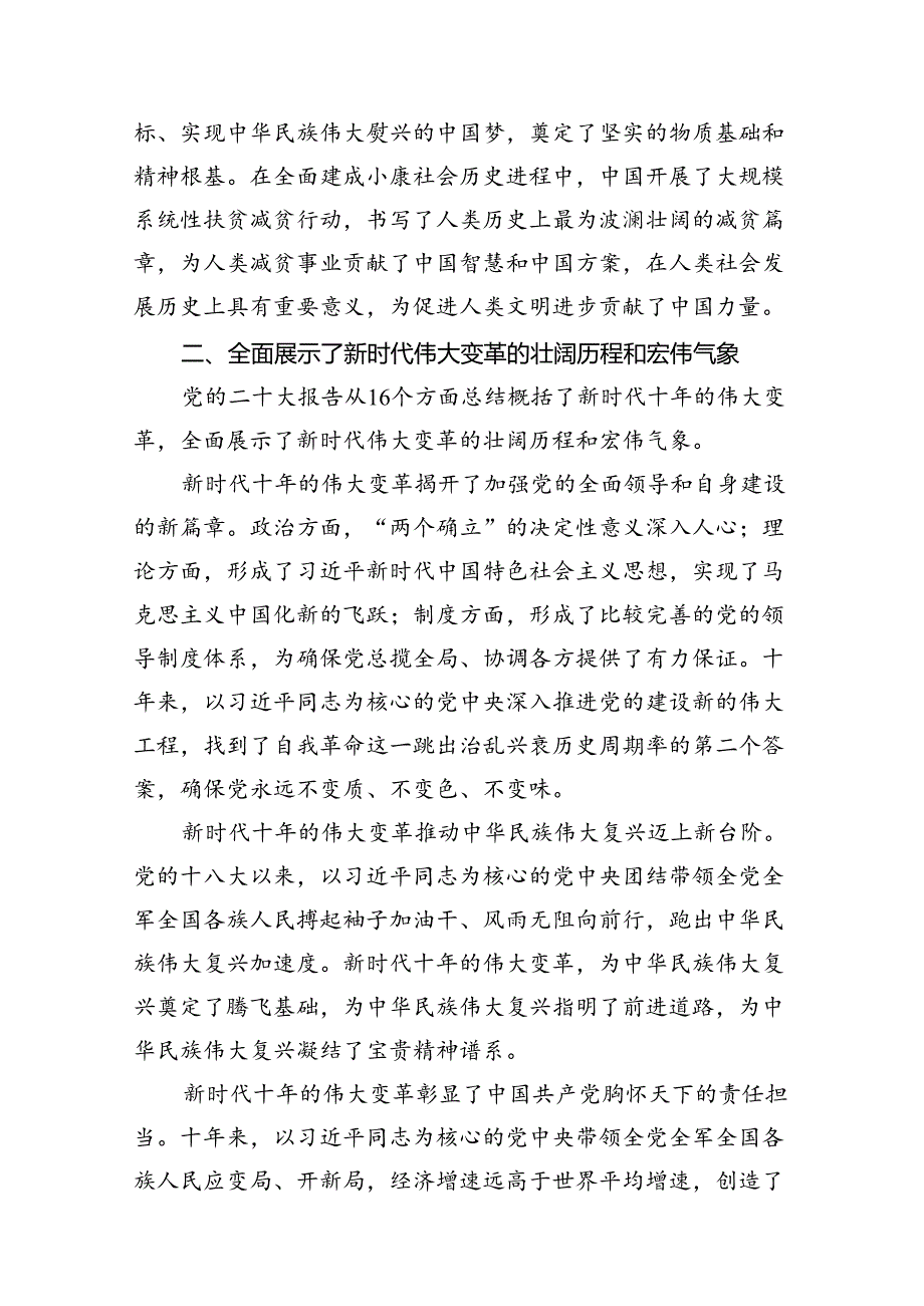 2024年专题党课讲稿发言稿书记讲党课(精选13篇合集).docx_第3页