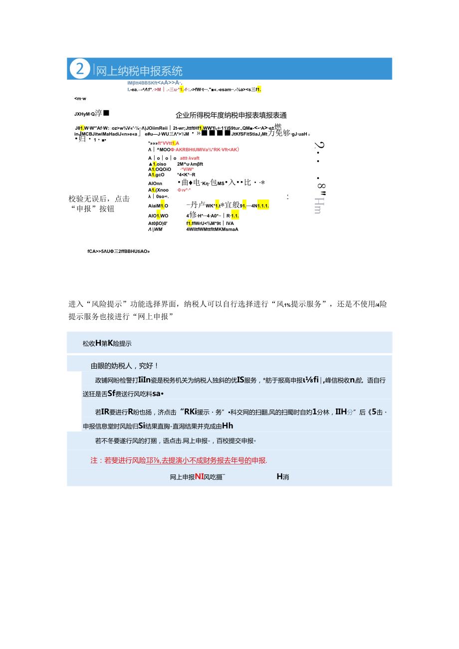 申报企业所得税税收政策风险提示服务操作.docx_第2页