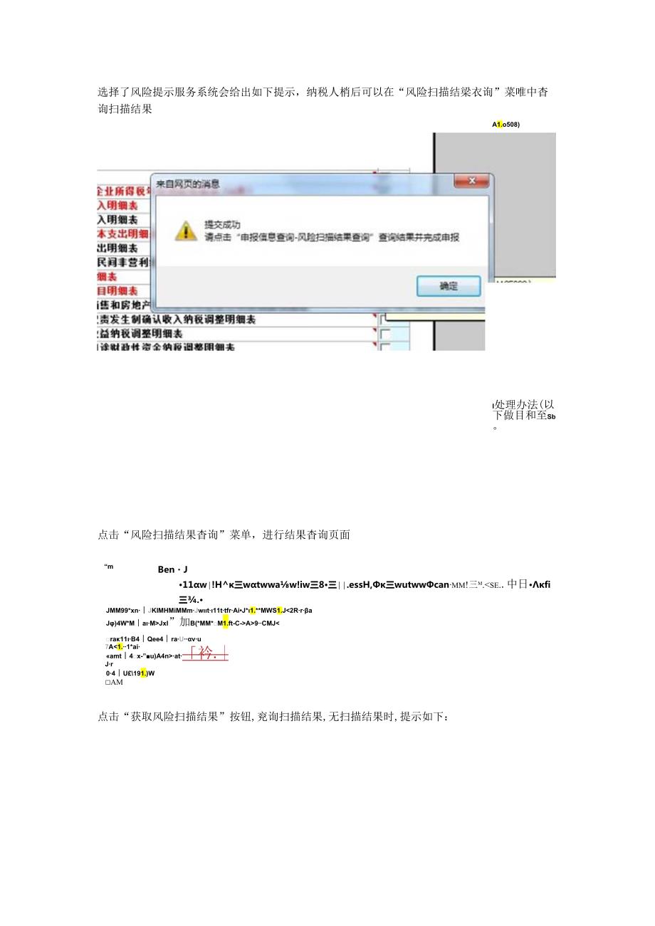 申报企业所得税税收政策风险提示服务操作.docx_第3页