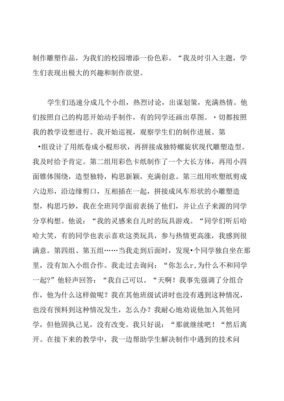 中学美术教育叙事.docx_第2页