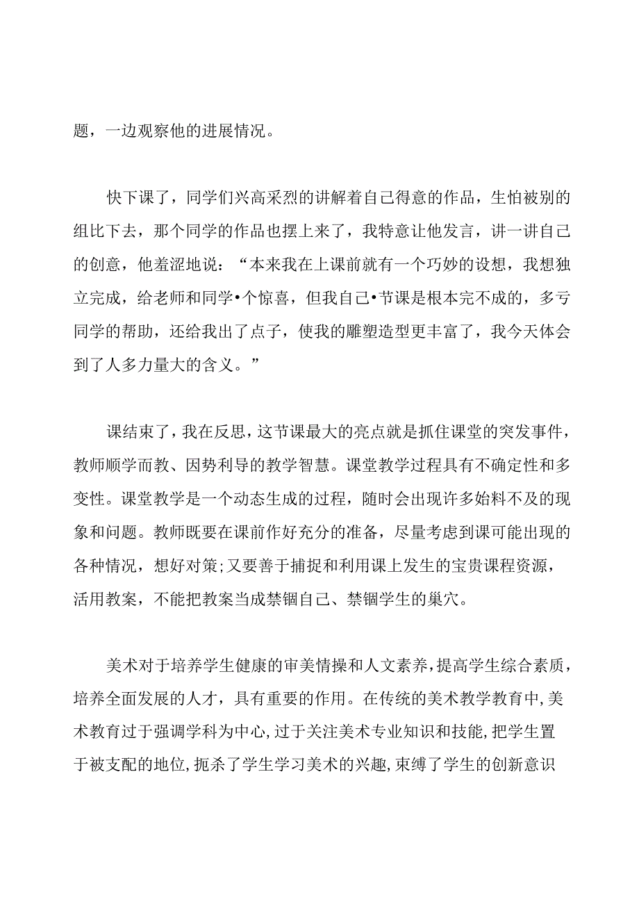 中学美术教育叙事.docx_第3页