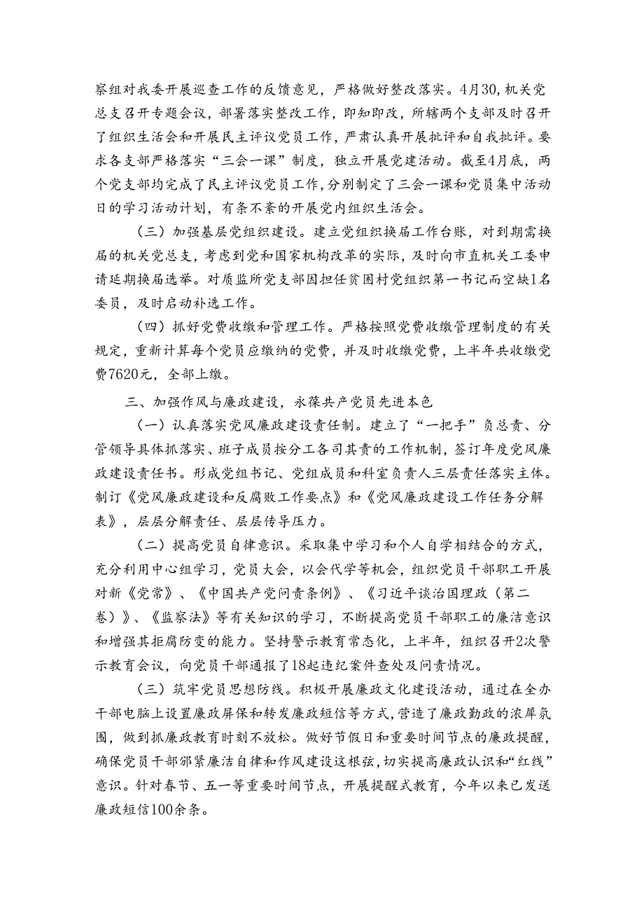 2023年党建工作总结上半年【七篇】.docx_第2页