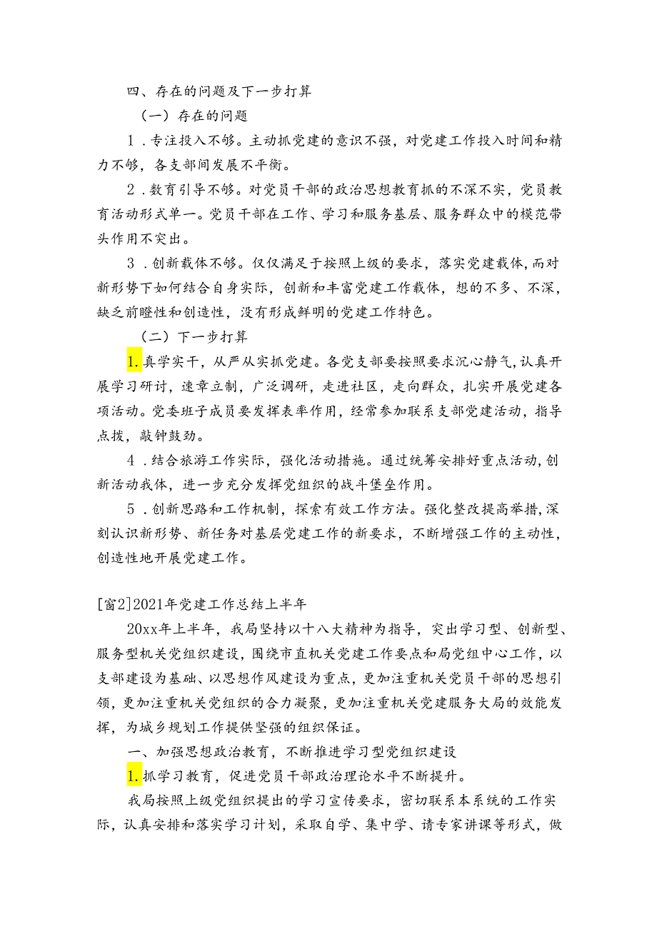 2023年党建工作总结上半年【七篇】.docx_第3页