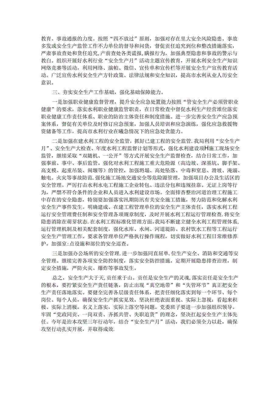 安全生产活动感悟：强化安全管理夯实安全基础.docx_第2页