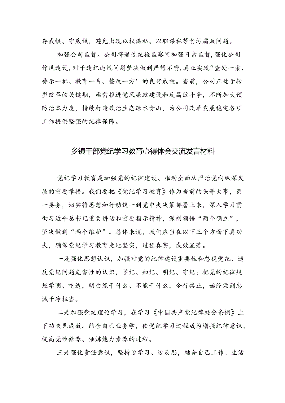 2024年党纪学习教育观看警示教育片心得体会样本9篇（精选版）.docx_第2页