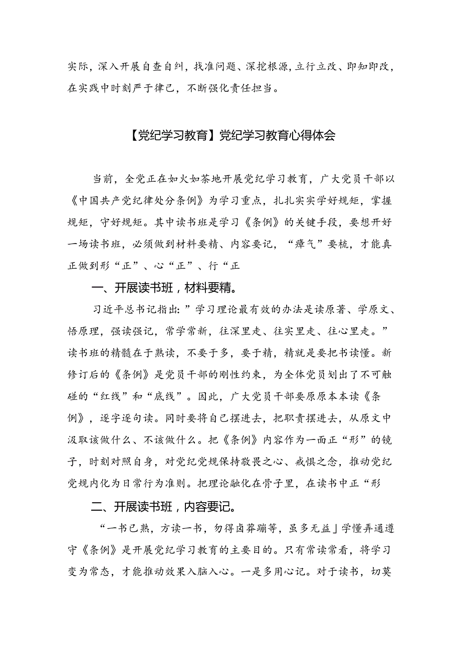 2024年党纪学习教育观看警示教育片心得体会样本9篇（精选版）.docx_第3页