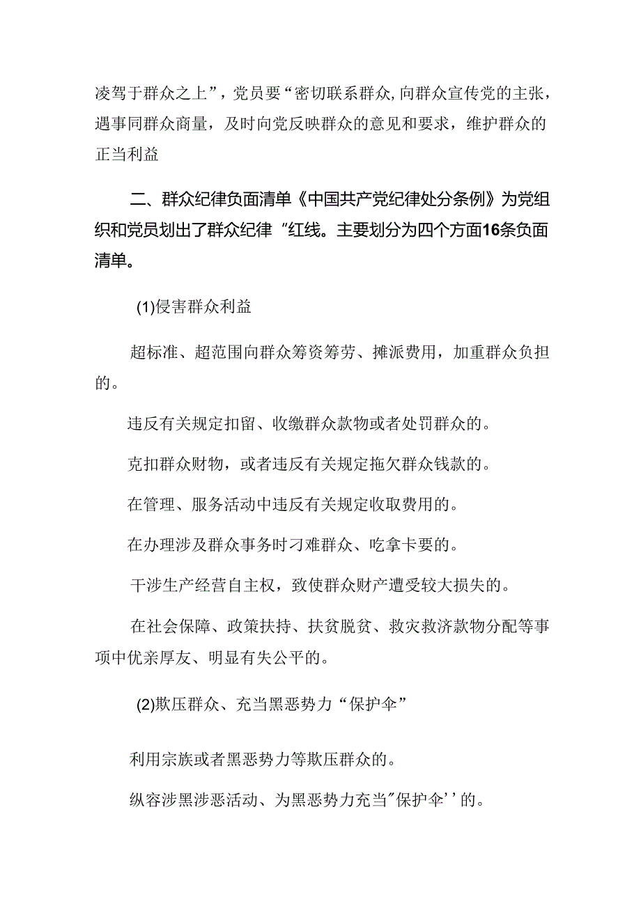 严守工作纪律及组织纪律等“六大纪律”交流发言（十篇）.docx_第2页