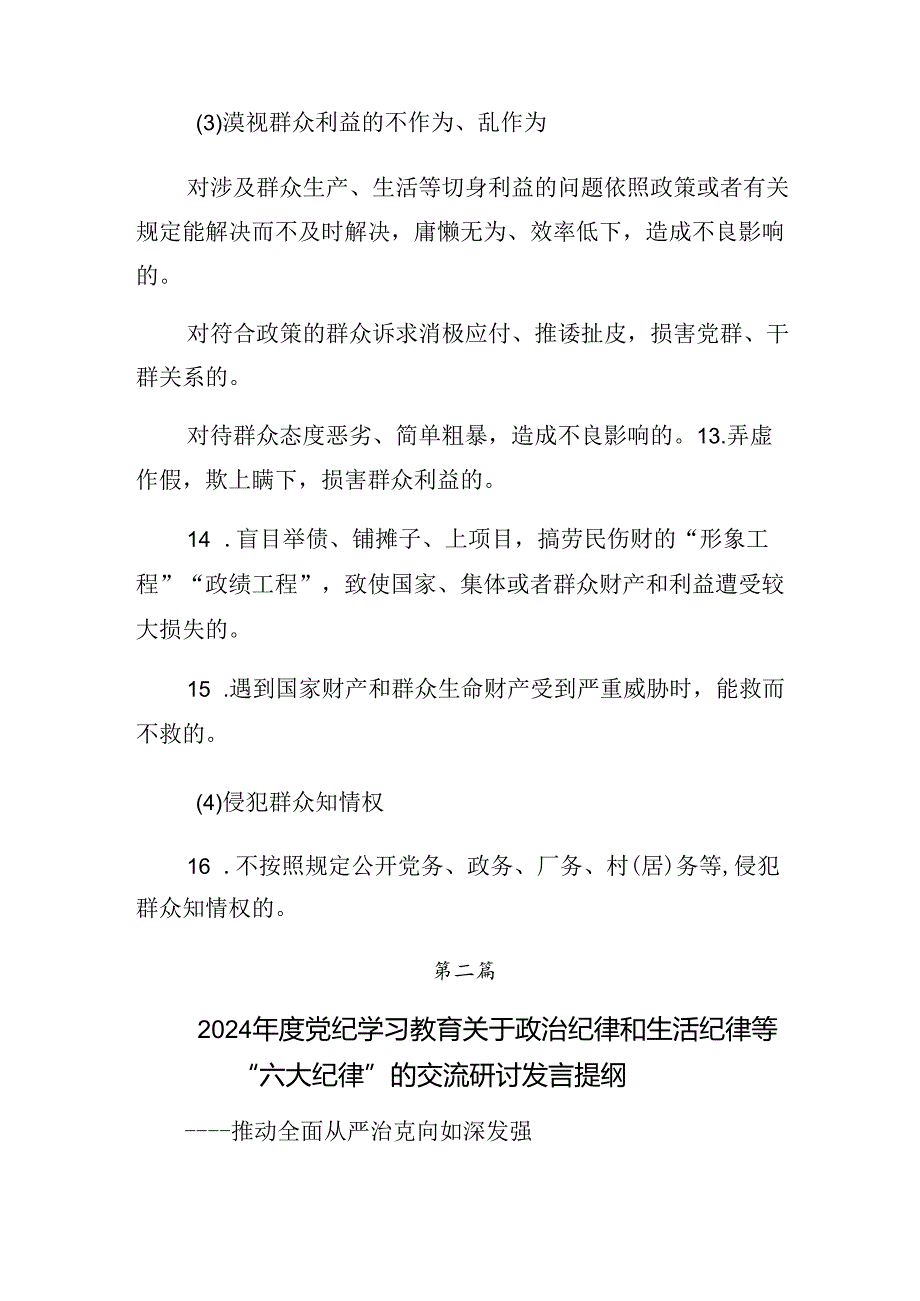 严守工作纪律及组织纪律等“六大纪律”交流发言（十篇）.docx_第3页