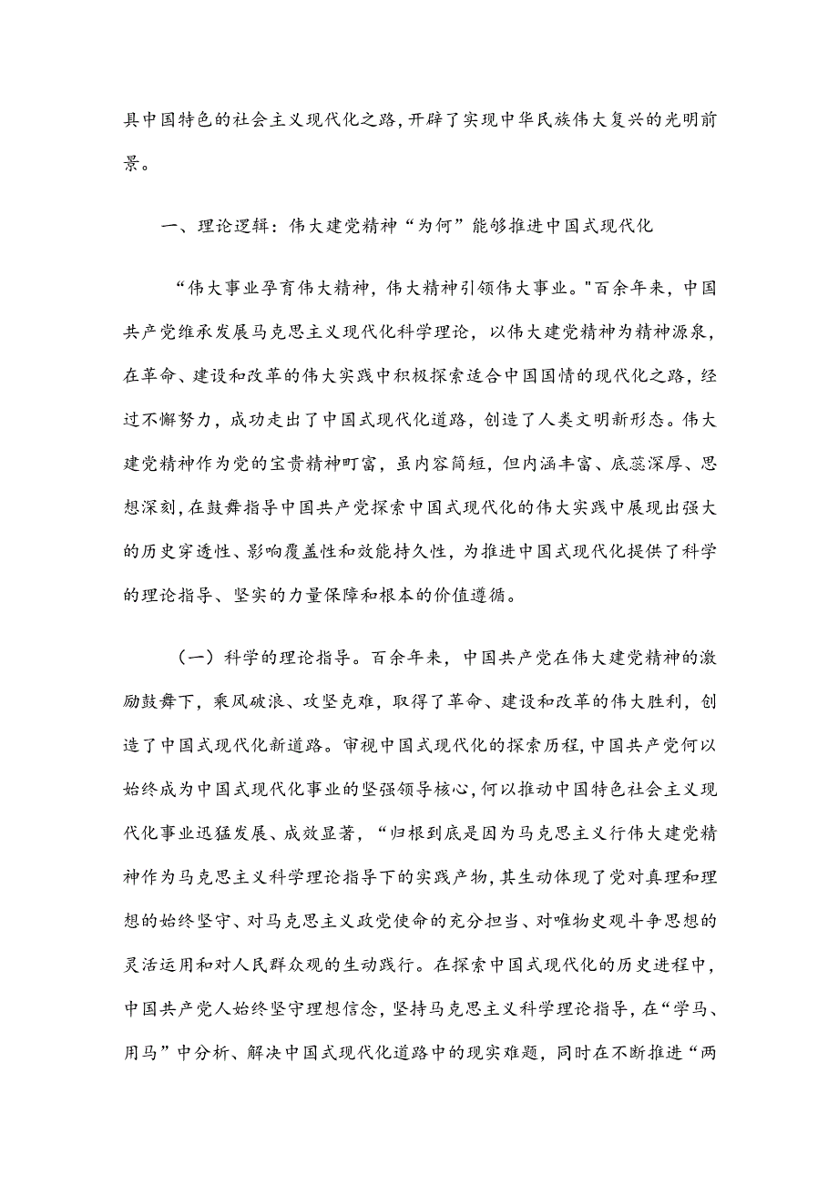 2024年“七一”党课讲稿5篇汇编（八）.docx_第2页