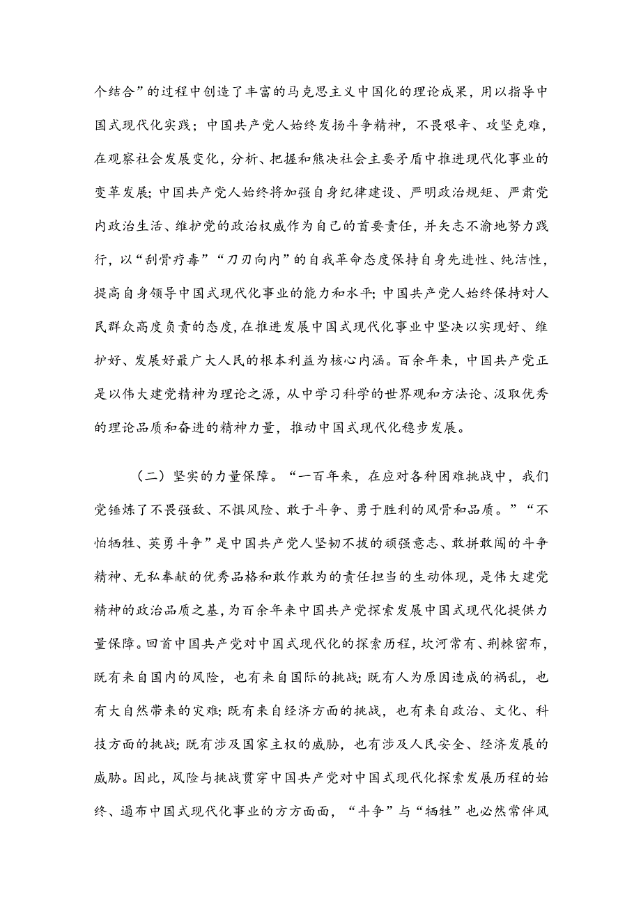 2024年“七一”党课讲稿5篇汇编（八）.docx_第3页
