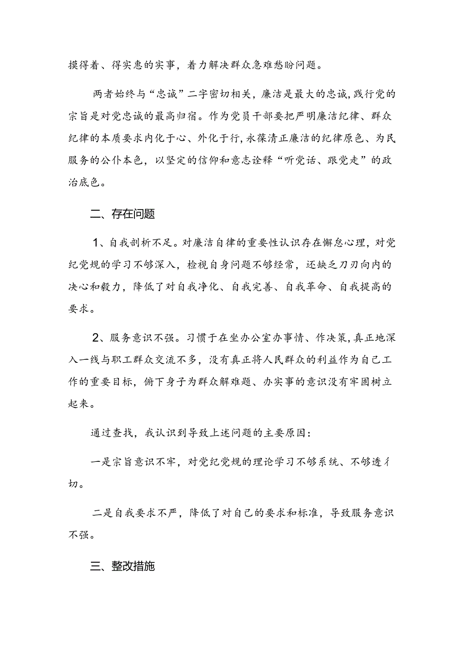 专题学习群众纪律及生活纪律等六项纪律研讨交流发言提纲及心得体会.docx_第2页