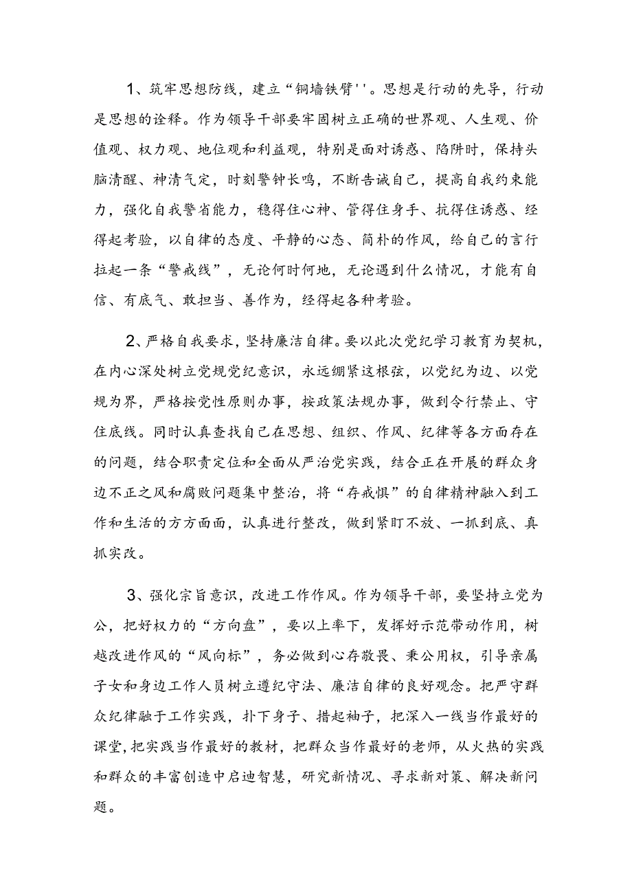 专题学习群众纪律及生活纪律等六项纪律研讨交流发言提纲及心得体会.docx_第3页