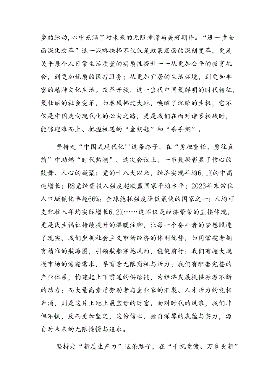 2024年二十三中全会精神——学习全会精神开创发展新局面研讨交流材料、心得体会（十篇）.docx_第2页