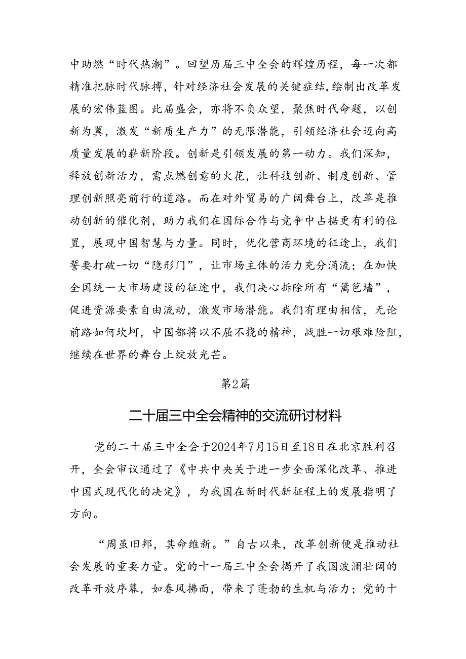 2024年二十三中全会精神——学习全会精神开创发展新局面研讨交流材料、心得体会（十篇）.docx_第3页