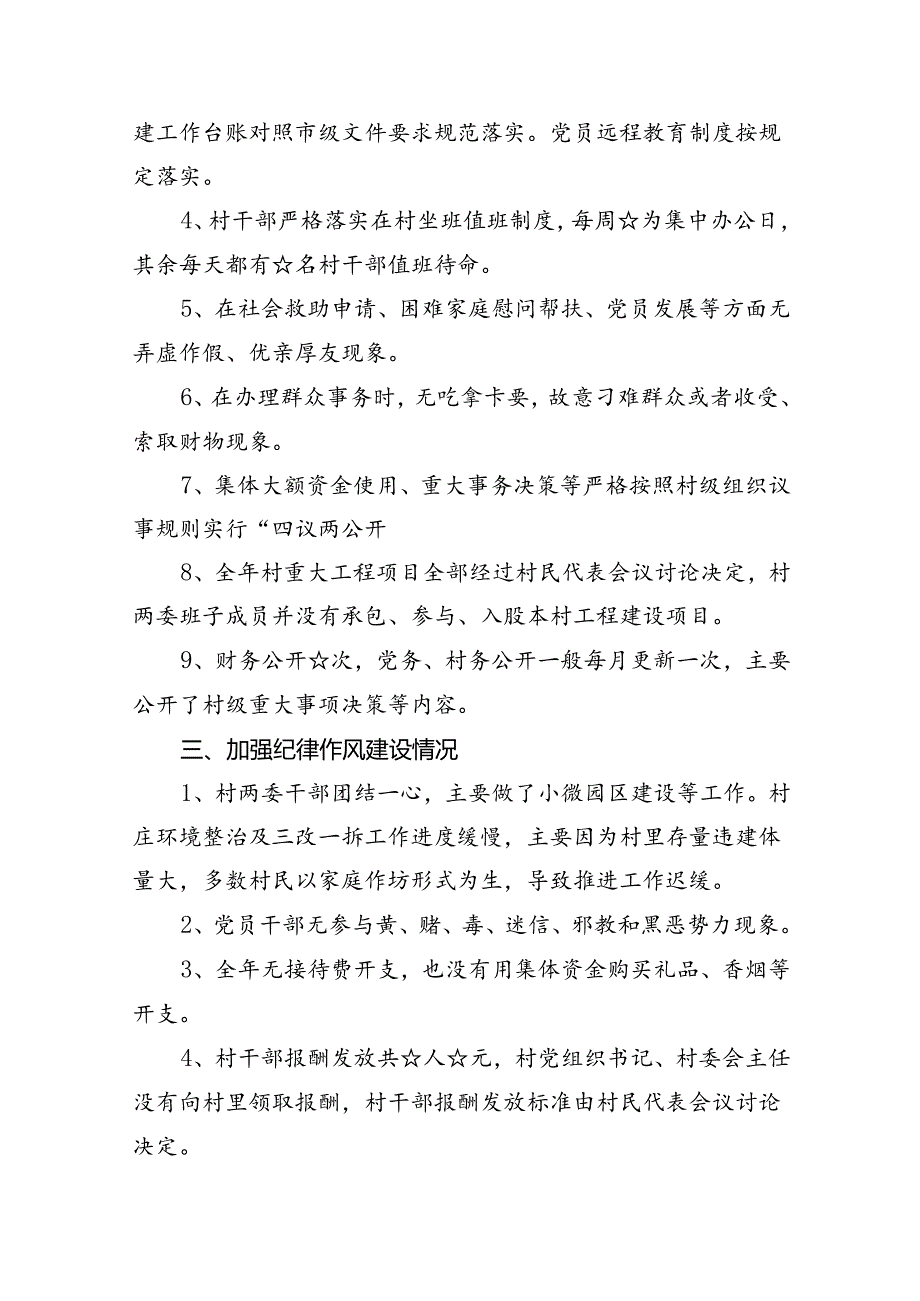 (八篇)2024年全面从严治党主体责任情况报告全面从严治党工作情况总结报告(精品).docx_第3页